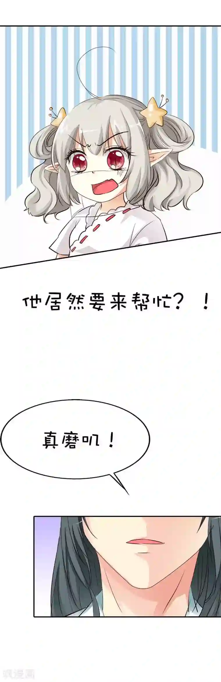 这个神兽有点萌系列之通天嗜宠第48话 上仙惩罚我