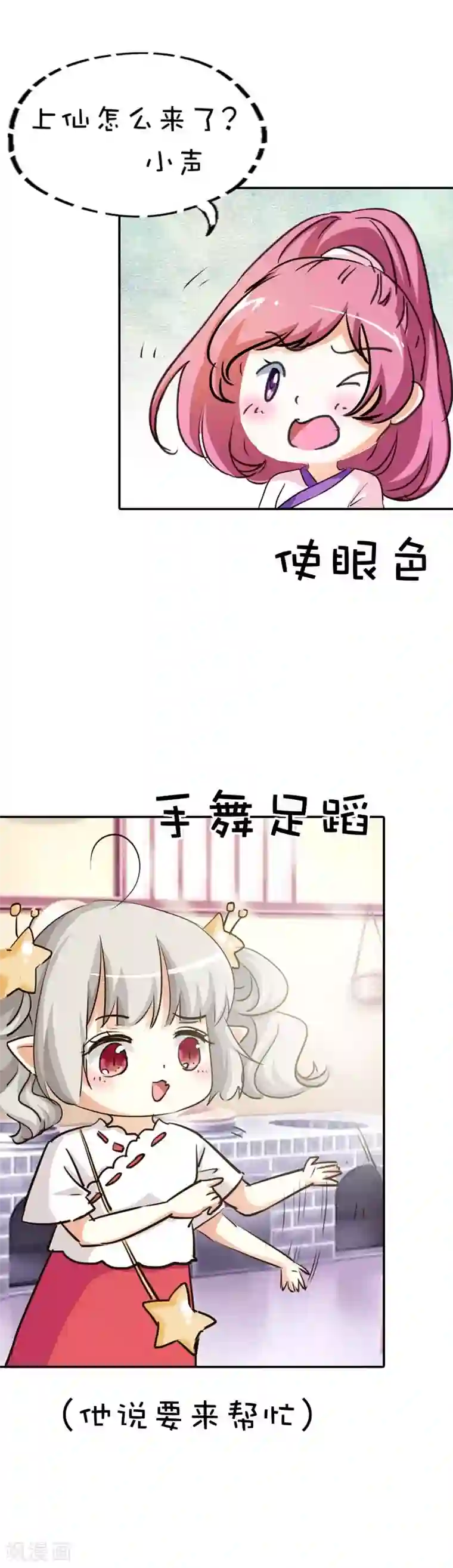 这个神兽有点萌系列之通天嗜宠第49话 上仙应聘