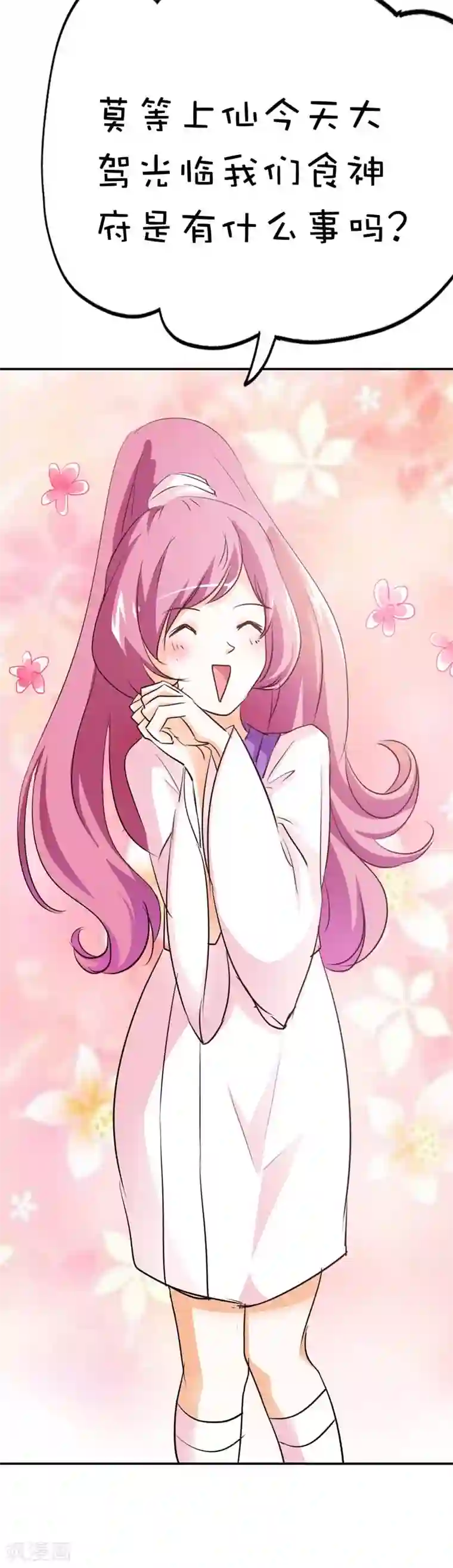 这个神兽有点萌系列之通天嗜宠第49话 上仙应聘