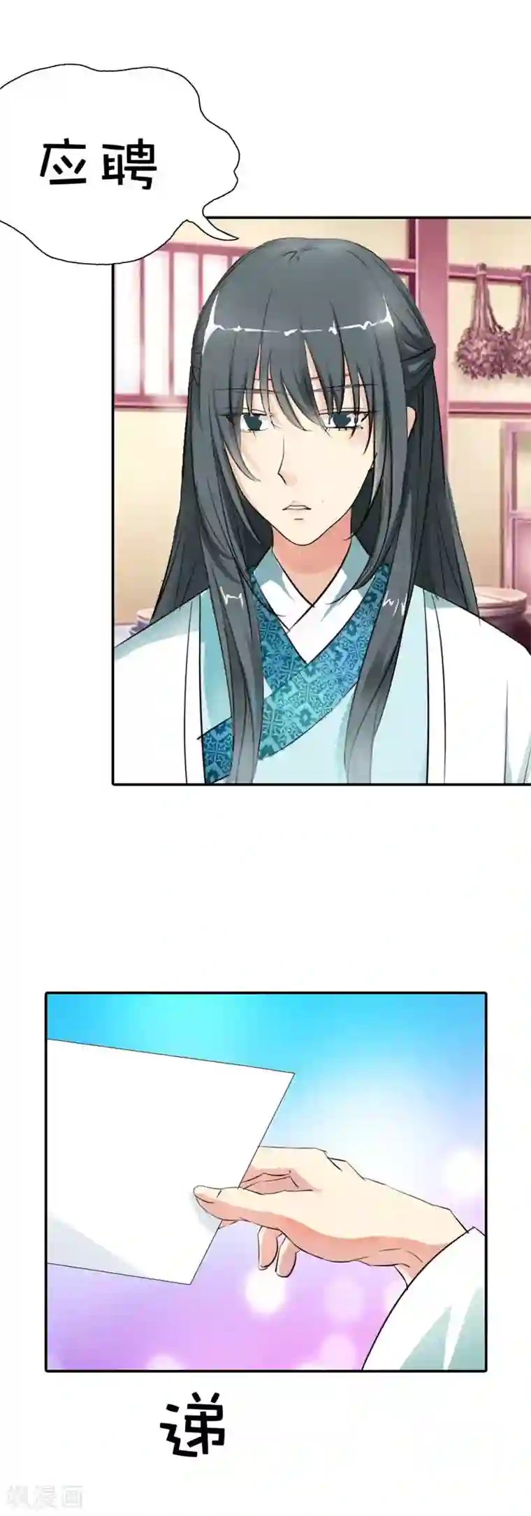 这个神兽有点萌系列之通天嗜宠第49话 上仙应聘