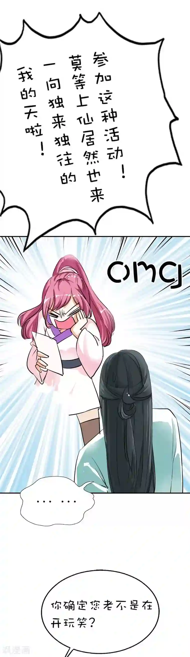 这个神兽有点萌系列之通天嗜宠第49话 上仙应聘