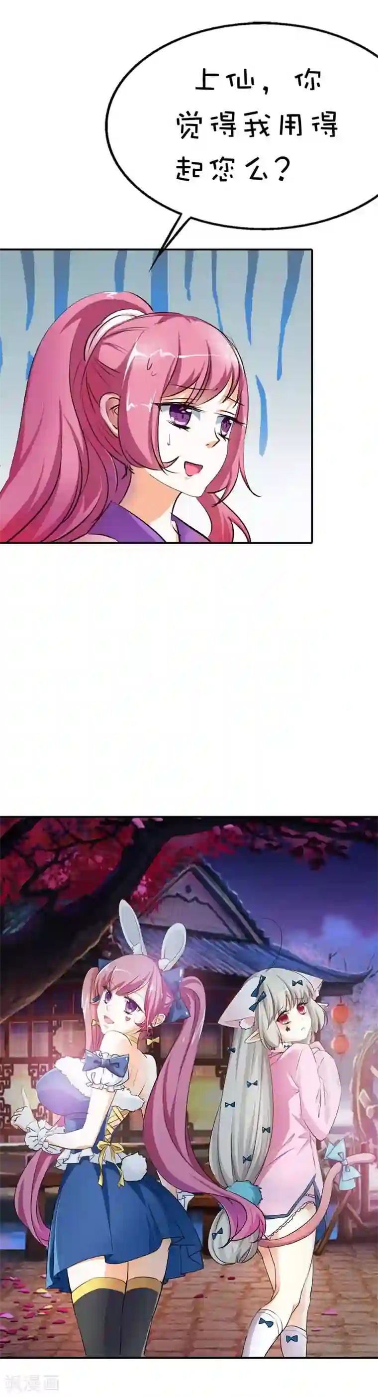 这个神兽有点萌系列之通天嗜宠第49话 上仙应聘