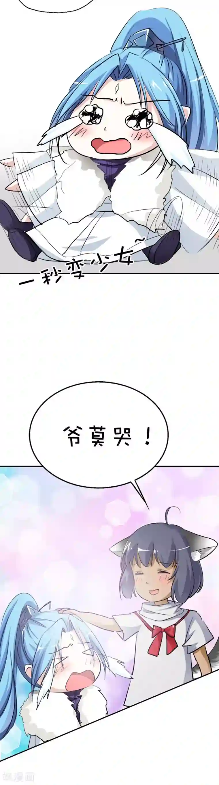 这个神兽有点萌系列之通天嗜宠第49话 上仙应聘