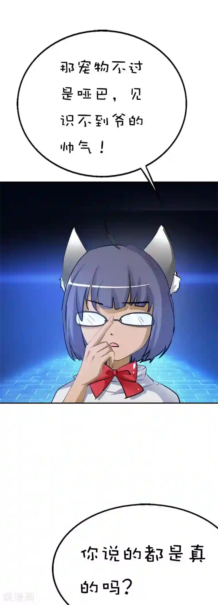 这个神兽有点萌系列之通天嗜宠第49话 上仙应聘