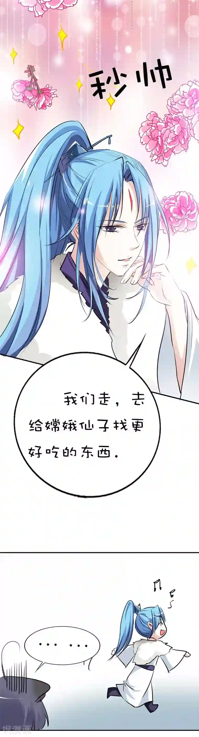 这个神兽有点萌系列之通天嗜宠第49话 上仙应聘