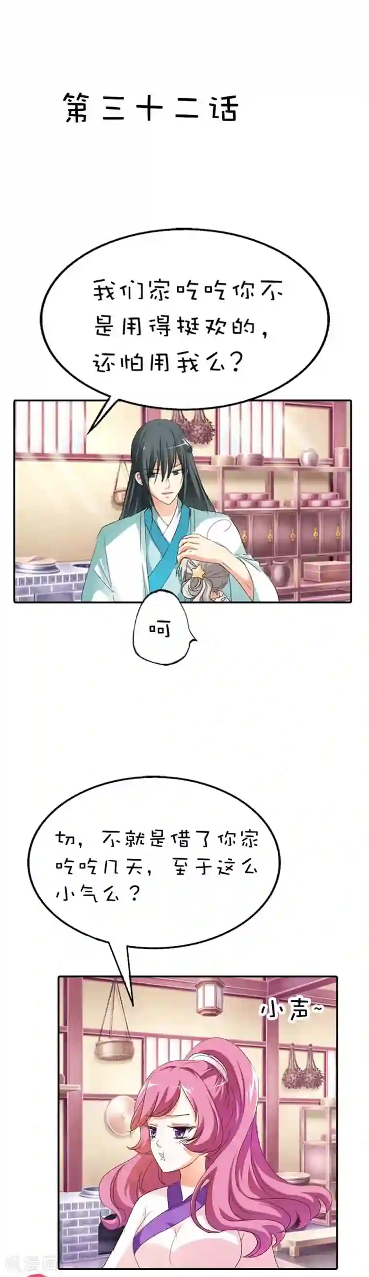 这个神兽有点萌系列之通天嗜宠第50话 只要别在我面前撒狗粮