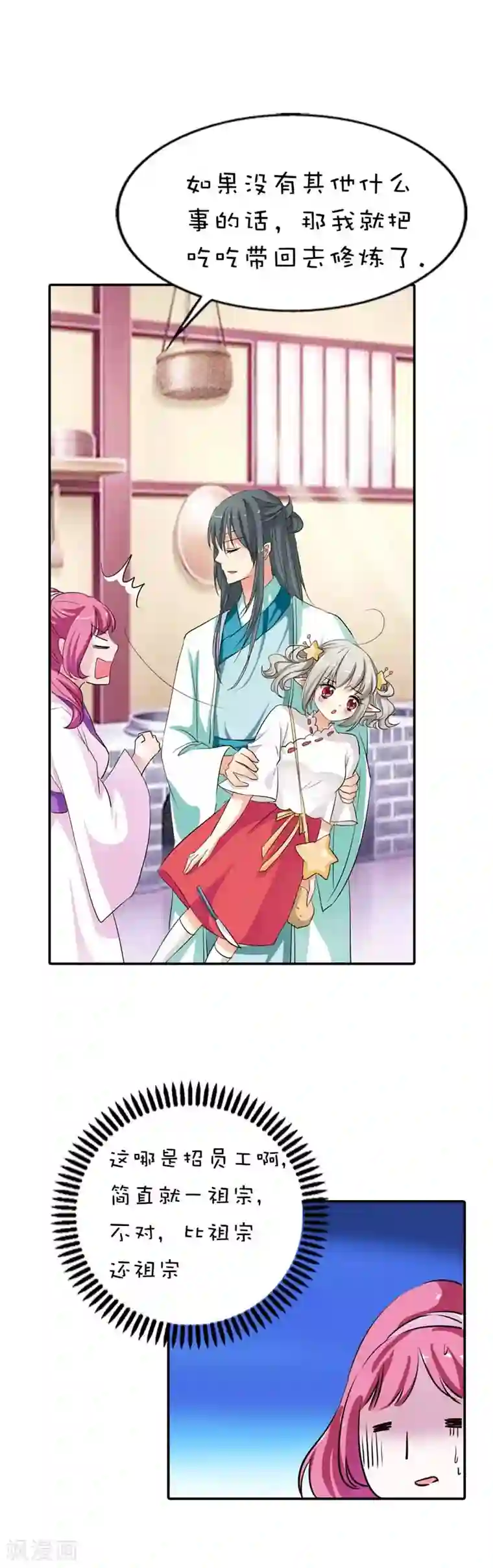 这个神兽有点萌系列之通天嗜宠第50话 只要别在我面前撒狗粮