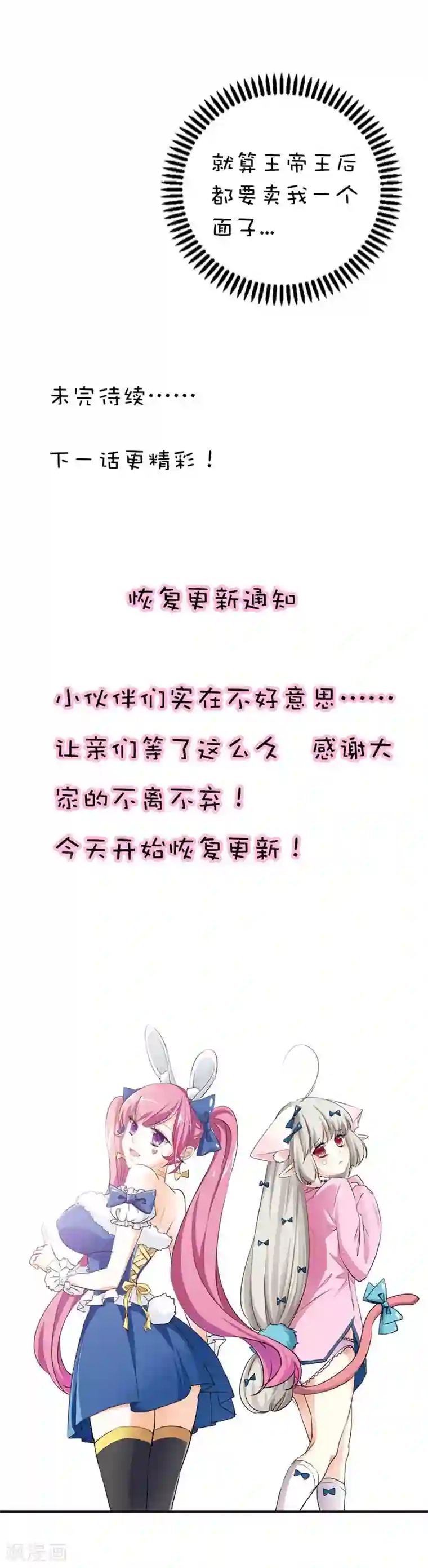 这个神兽有点萌系列之通天嗜宠第50话 只要别在我面前撒狗粮