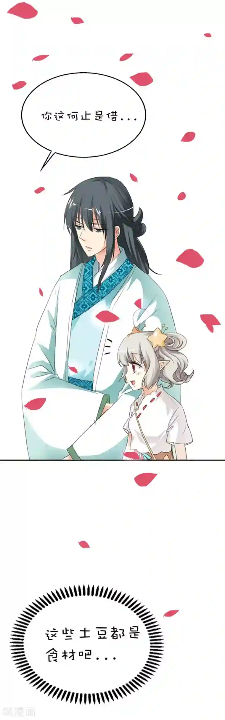 这个神兽有点萌系列之通天嗜宠第50话 只要别在我面前撒狗粮