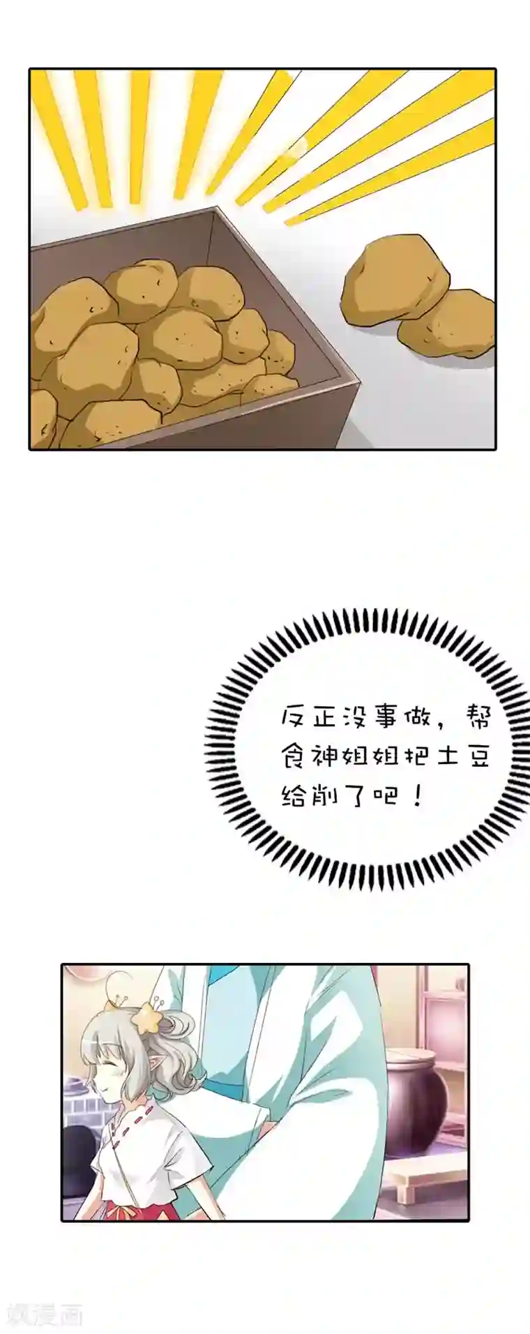 这个神兽有点萌系列之通天嗜宠第50话 只要别在我面前撒狗粮