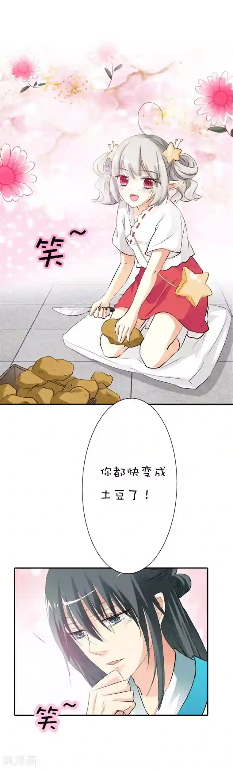 这个神兽有点萌系列之通天嗜宠第50话 只要别在我面前撒狗粮