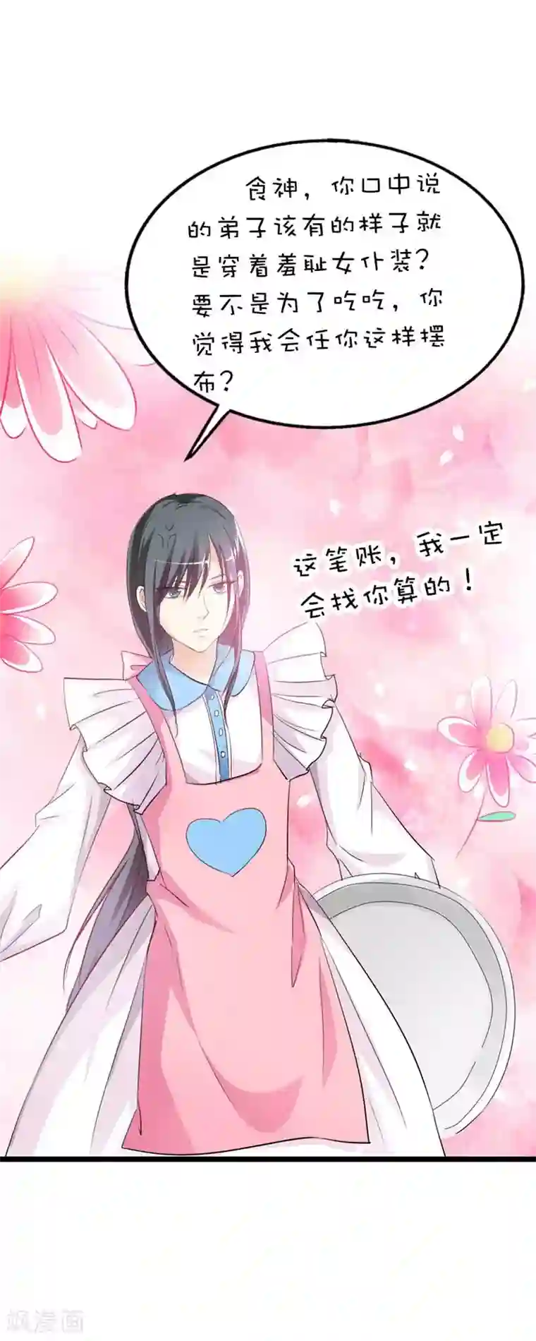 这个神兽有点萌系列之通天嗜宠第51话 莫等你这个混蛋