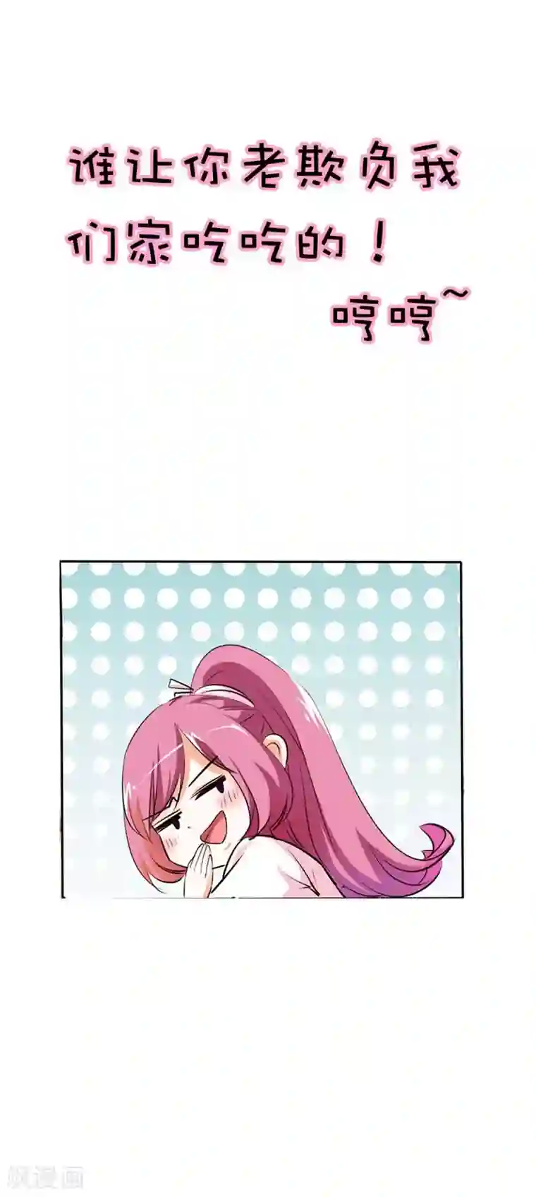 这个神兽有点萌系列之通天嗜宠第51话 莫等你这个混蛋