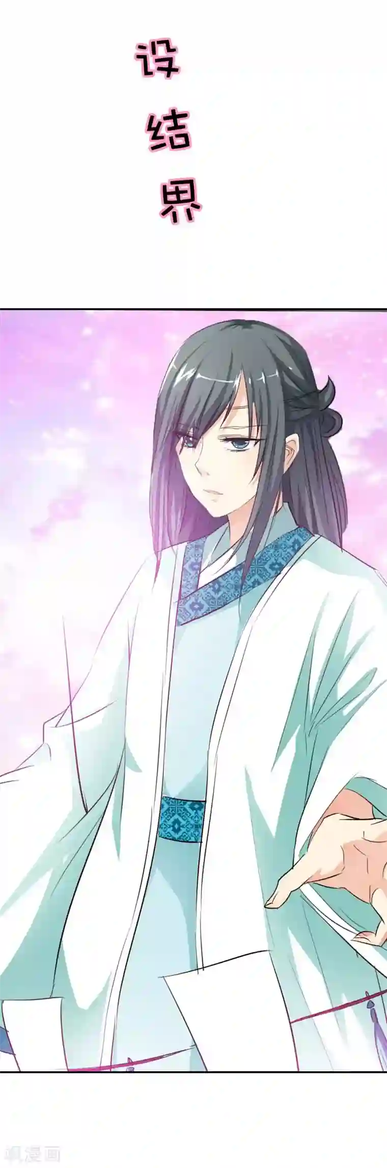 这个神兽有点萌系列之通天嗜宠第51话 莫等你这个混蛋