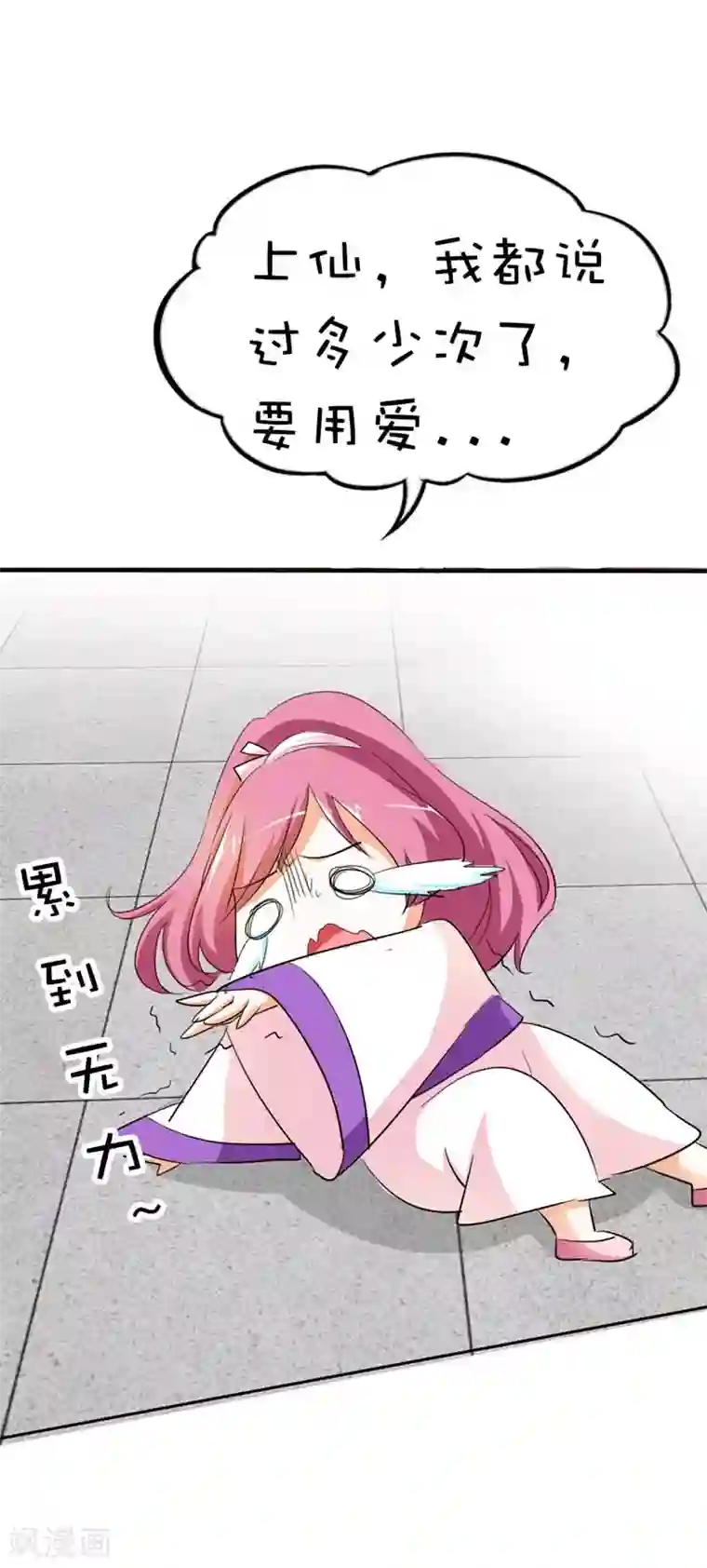 这个神兽有点萌系列之通天嗜宠第52话 上仙，用爱啊