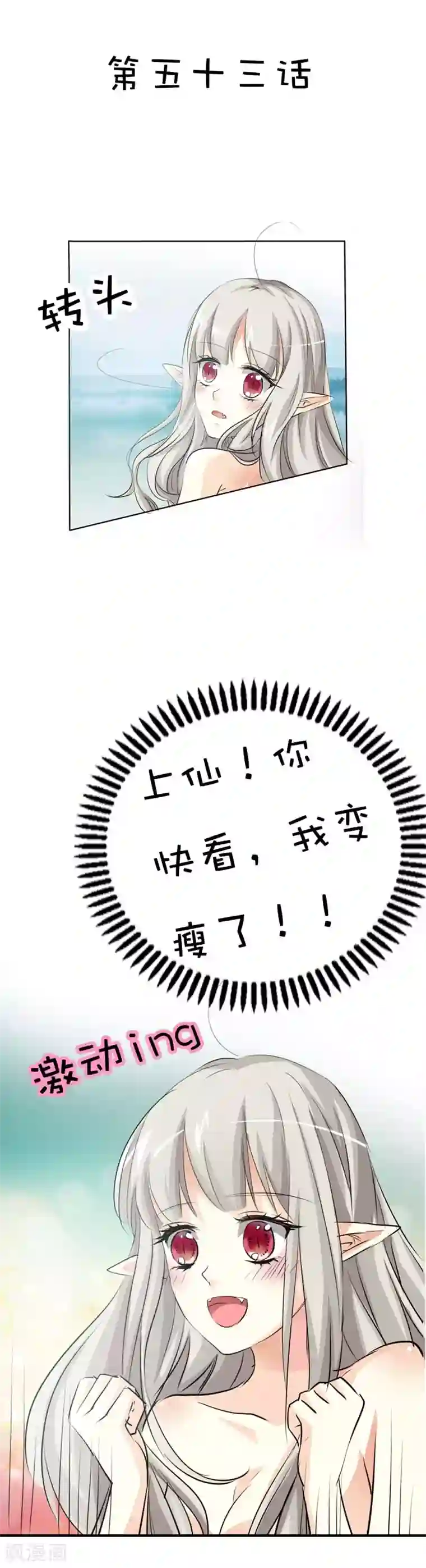 这个神兽有点萌系列之通天嗜宠第53话 上仙的心跳好炽热