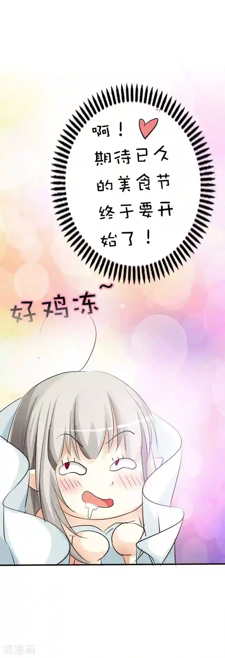 这个神兽有点萌系列之通天嗜宠第53话 上仙的心跳好炽热