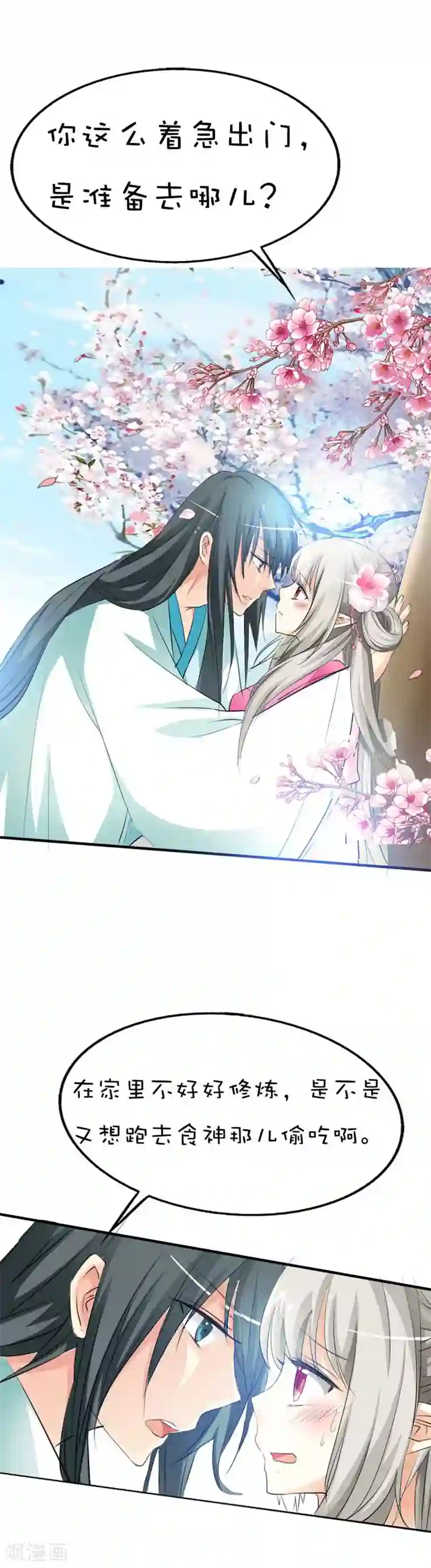 这个神兽有点萌系列之通天嗜宠第53话 上仙的心跳好炽热