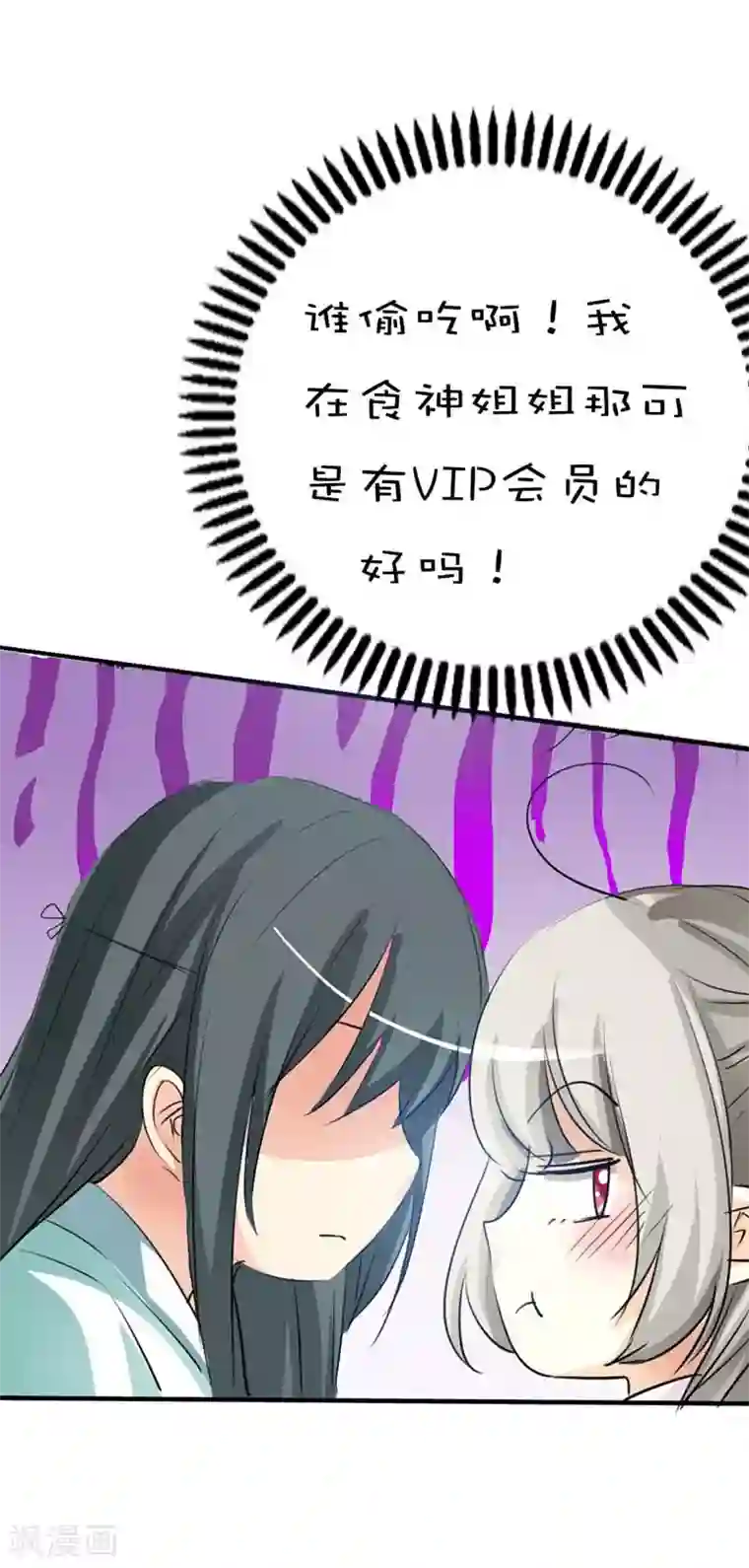 这个神兽有点萌系列之通天嗜宠第53话 上仙的心跳好炽热