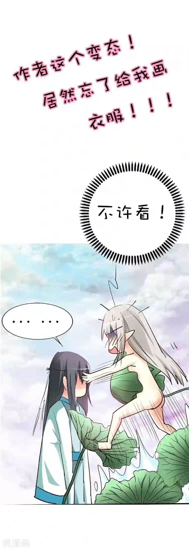 这个神兽有点萌系列之通天嗜宠第53话 上仙的心跳好炽热