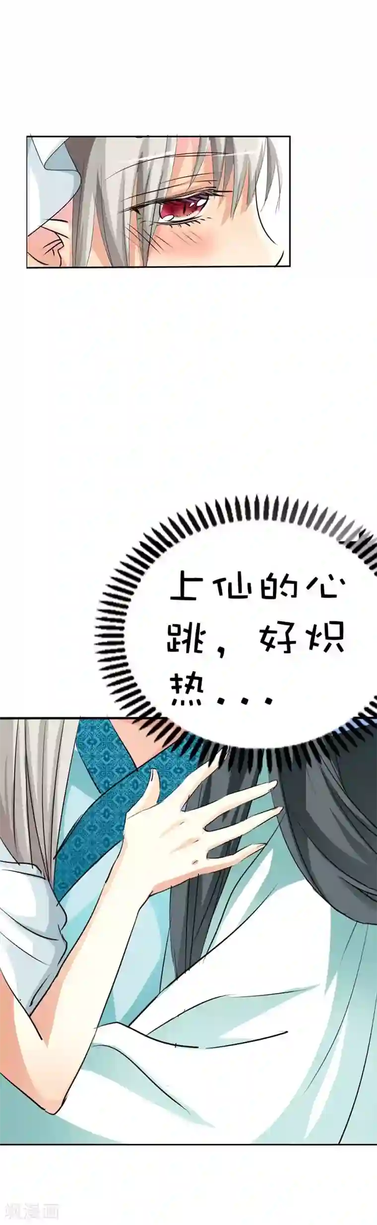 这个神兽有点萌系列之通天嗜宠第53话 上仙的心跳好炽热