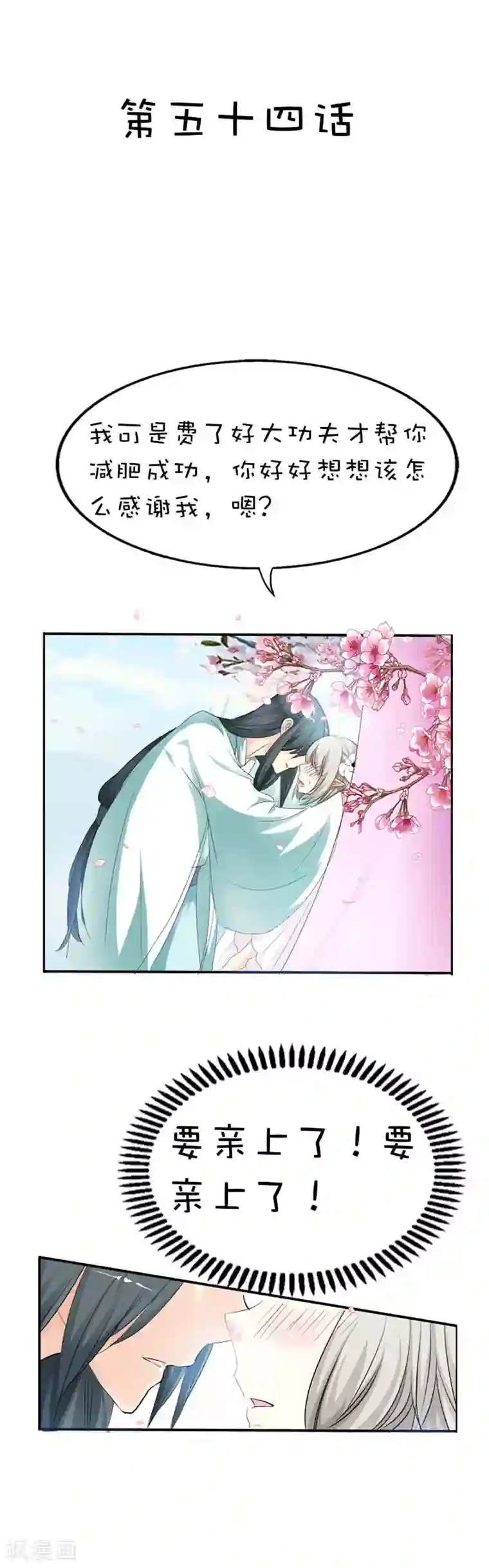 这个神兽有点萌系列之通天嗜宠第54话 你这家伙怎么还是笨手笨脚