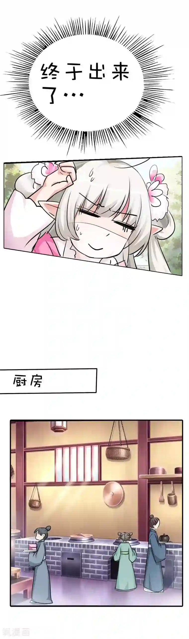 这个神兽有点萌系列之通天嗜宠第54话 你这家伙怎么还是笨手笨脚