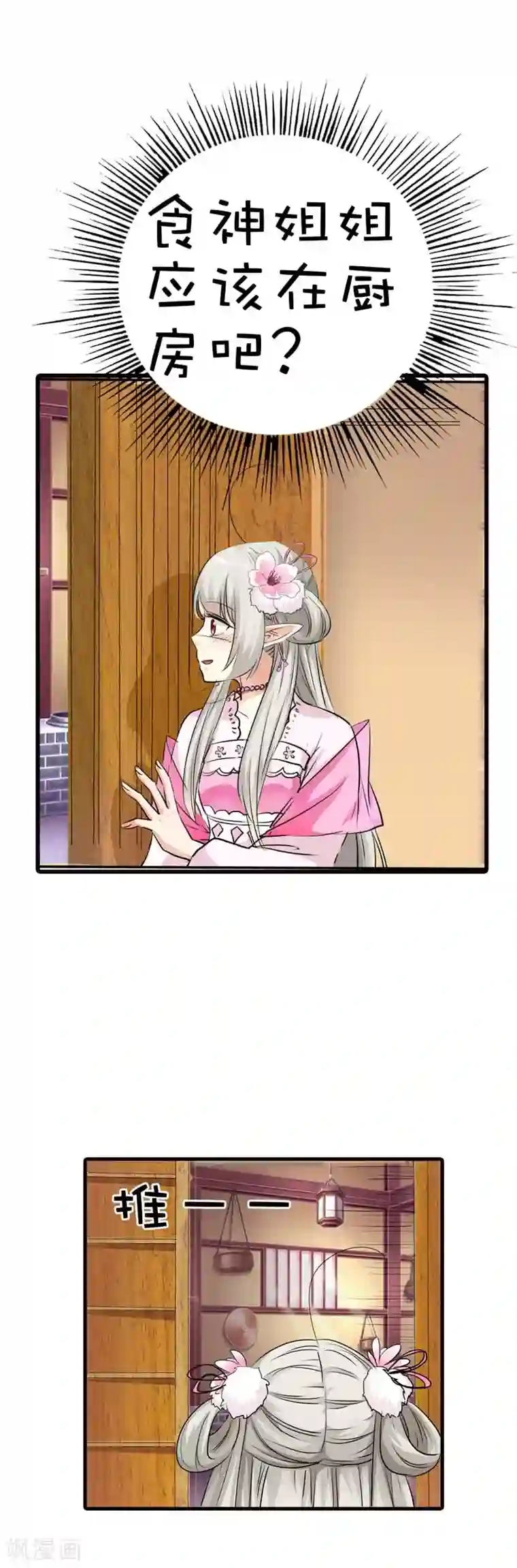 这个神兽有点萌系列之通天嗜宠第54话 你这家伙怎么还是笨手笨脚