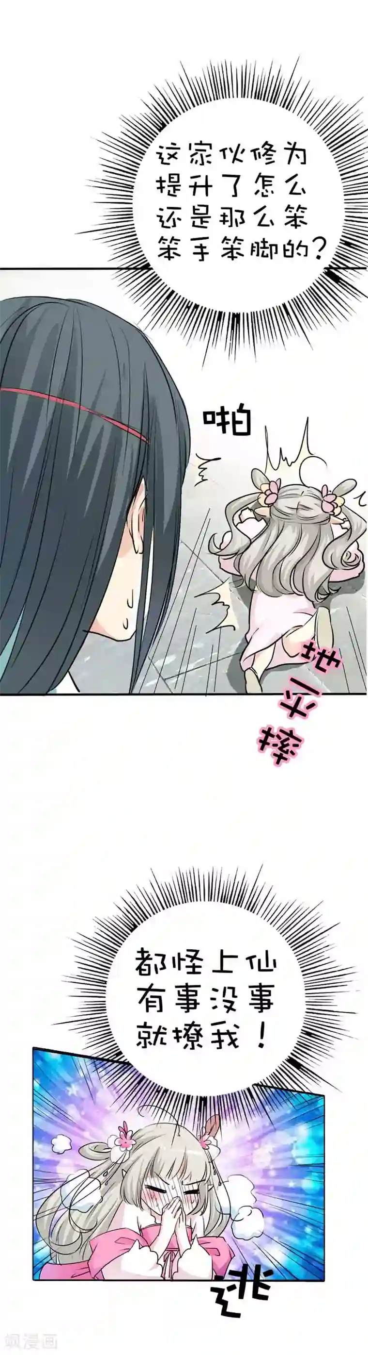 这个神兽有点萌系列之通天嗜宠第54话 你这家伙怎么还是笨手笨脚