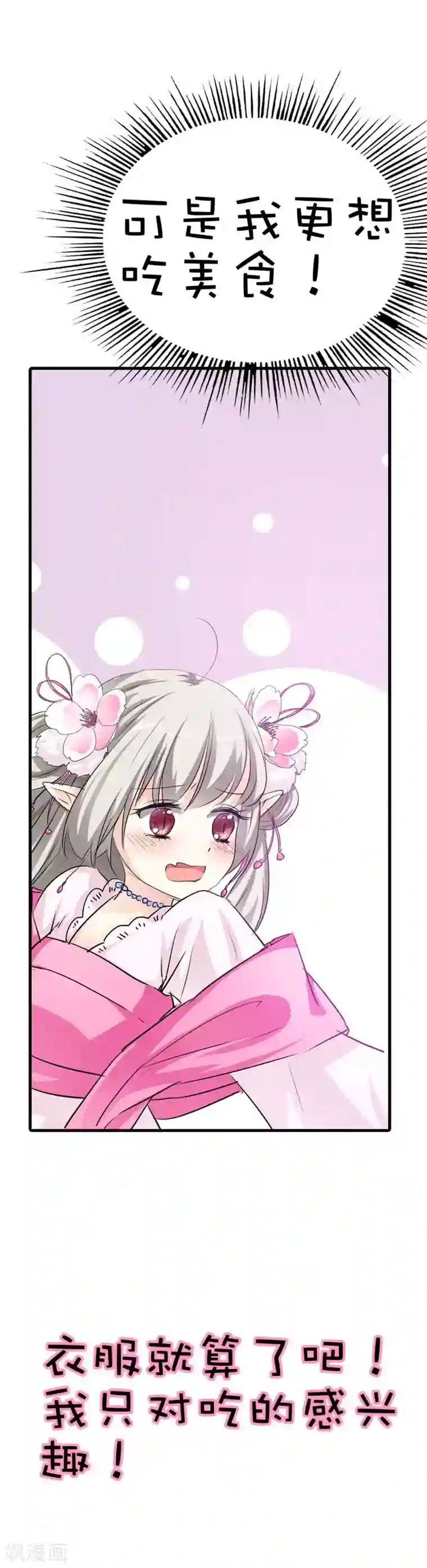 这个神兽有点萌系列之通天嗜宠第55话 我只对吃的感兴趣
