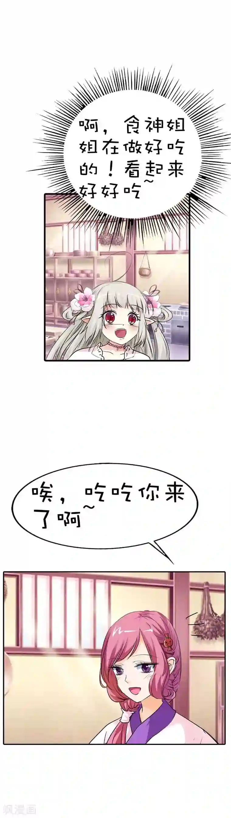 这个神兽有点萌系列之通天嗜宠第55话 我只对吃的感兴趣