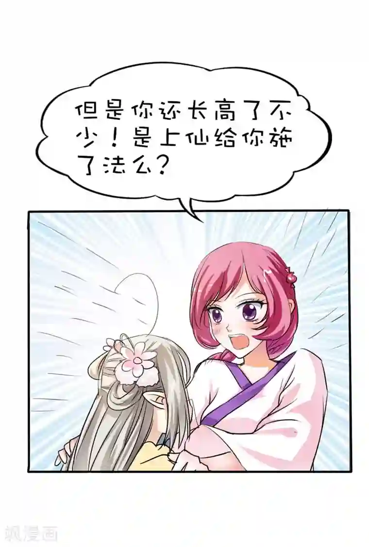 这个神兽有点萌系列之通天嗜宠第55话 我只对吃的感兴趣