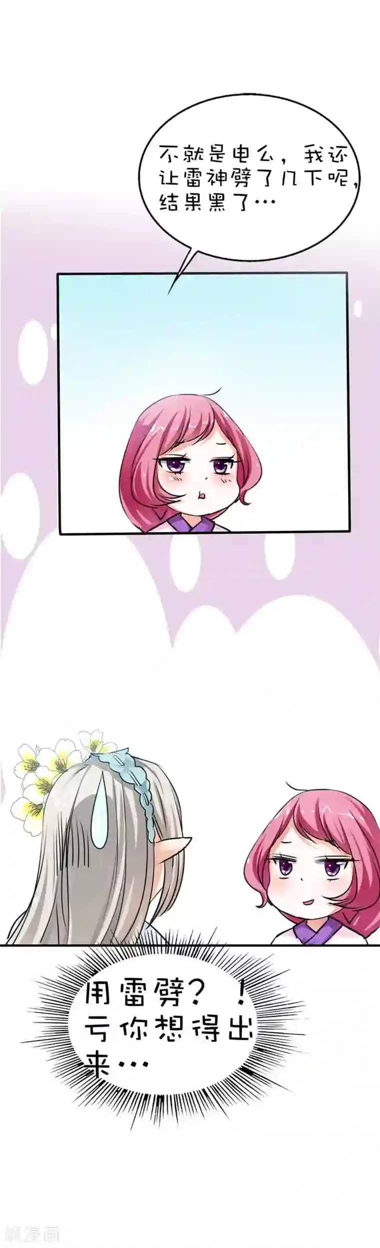 这个神兽有点萌系列之通天嗜宠第56话 果然还是瘦了穿什么都好看