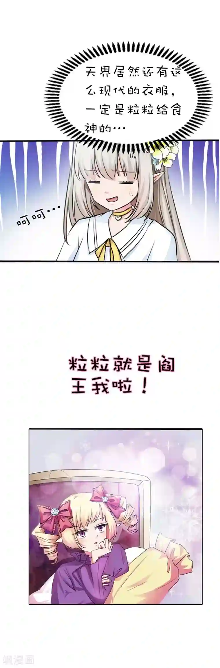 这个神兽有点萌系列之通天嗜宠第56话 果然还是瘦了穿什么都好看