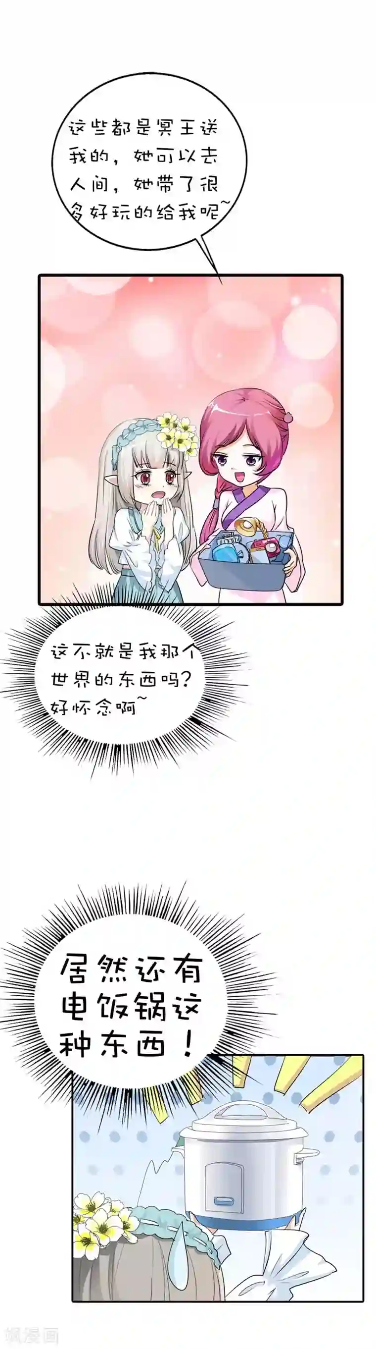 这个神兽有点萌系列之通天嗜宠第56话 果然还是瘦了穿什么都好看