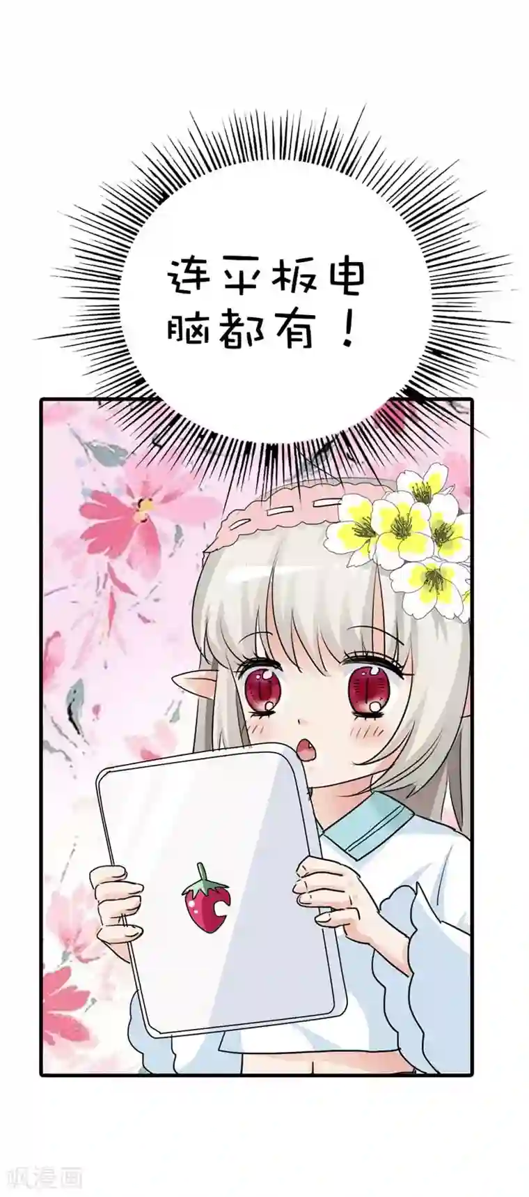 这个神兽有点萌系列之通天嗜宠第56话 果然还是瘦了穿什么都好看