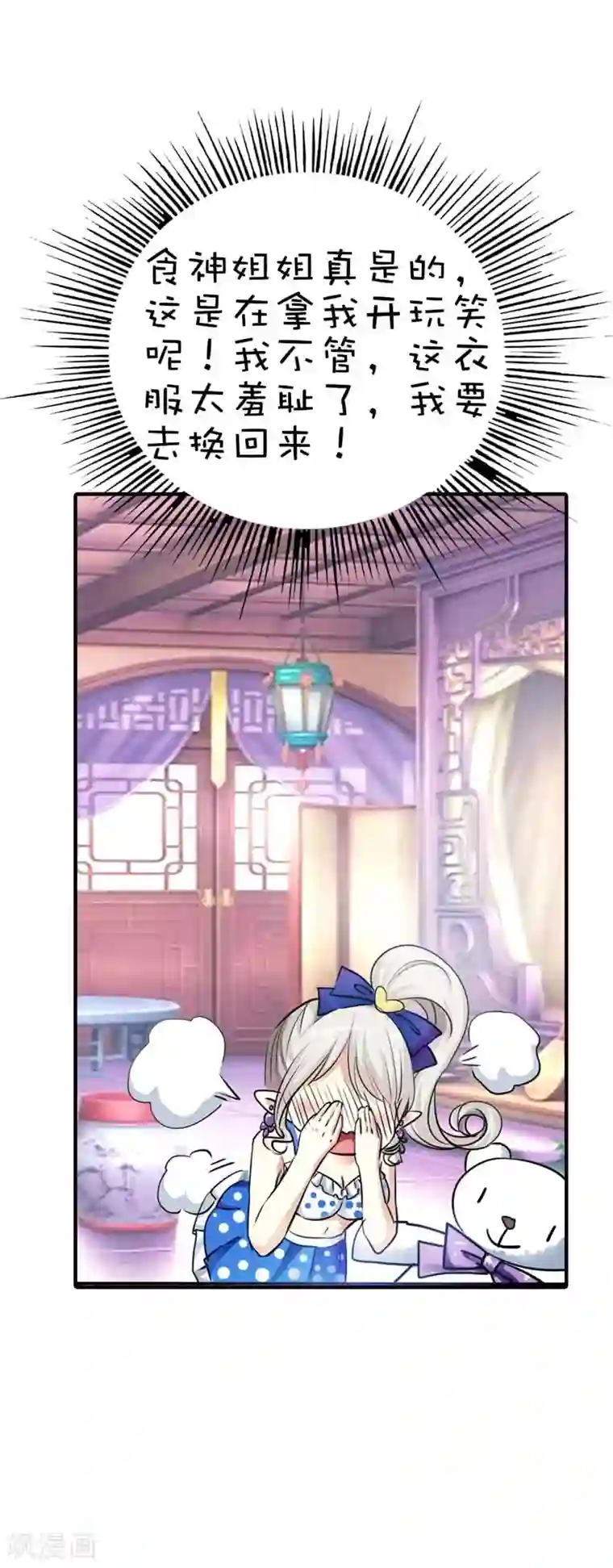 这个神兽有点萌系列之通天嗜宠第57话 这衣服太羞耻了