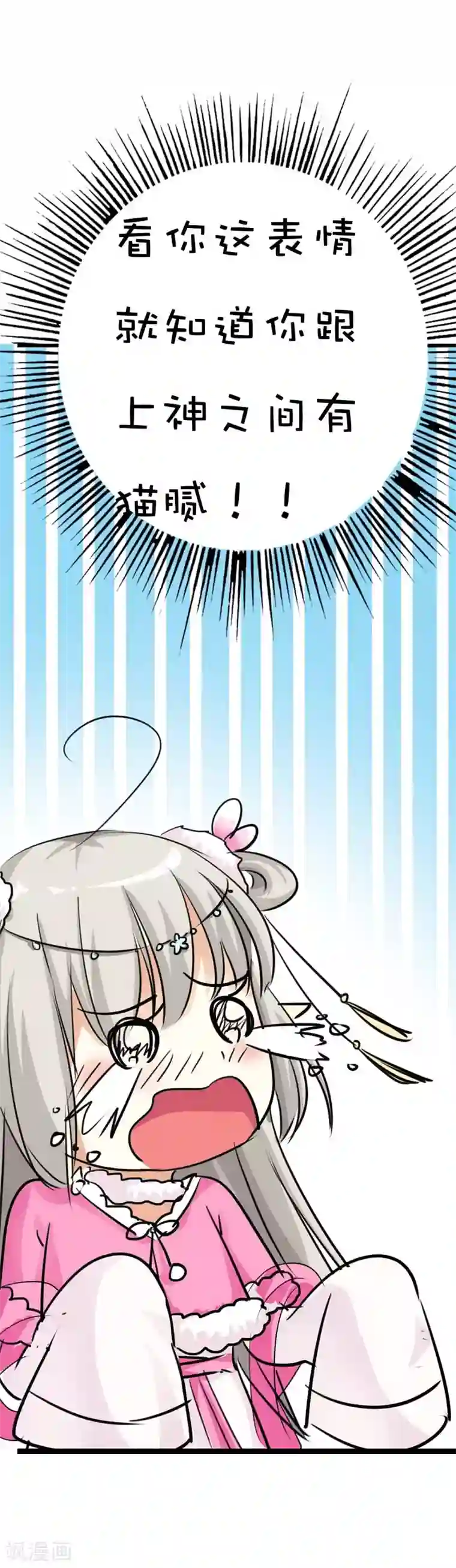 这个神兽有点萌系列之通天嗜宠第58话 看你这表情就知道你跟上