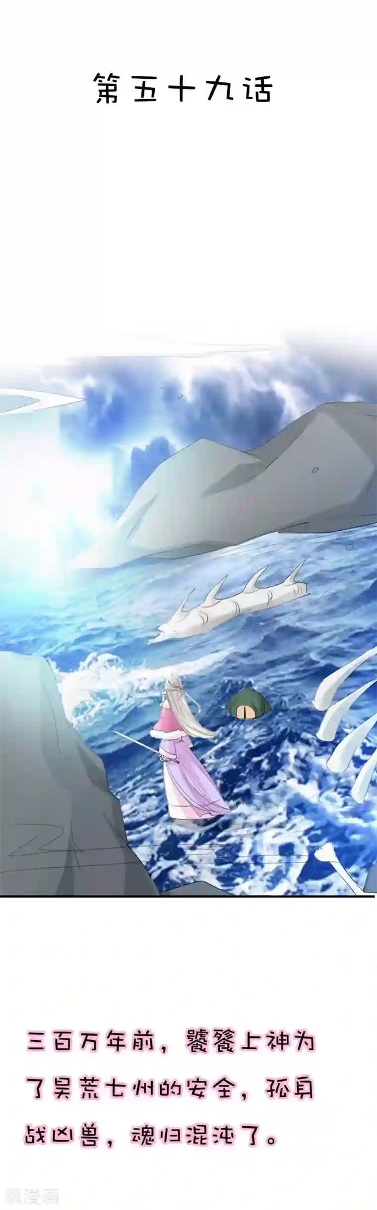 这个神兽有点萌系列之通天嗜宠第59话 我对桃花史才不敢兴趣呢