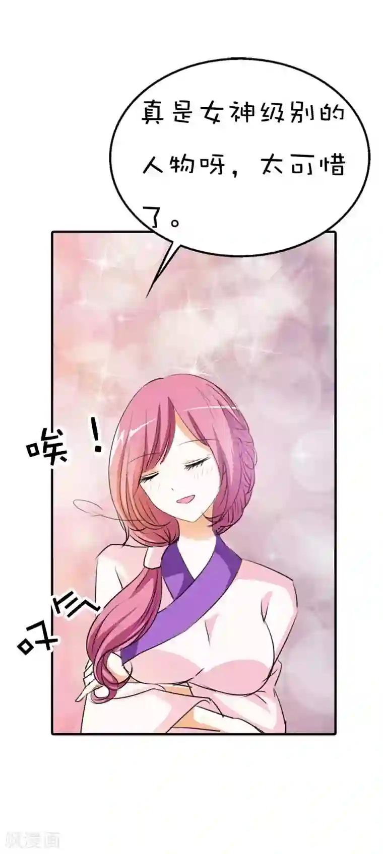 这个神兽有点萌系列之通天嗜宠第59话 我对桃花史才不敢兴趣呢