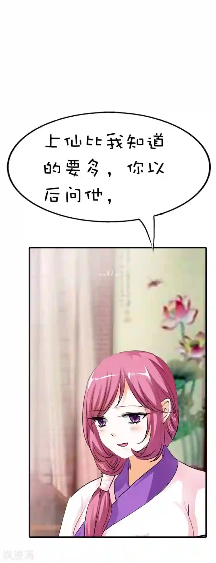 这个神兽有点萌系列之通天嗜宠第59话 我对桃花史才不敢兴趣呢