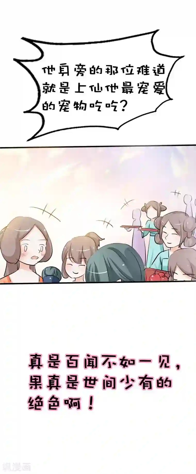 这个神兽有点萌系列之通天嗜宠第60话 就知道欺负我