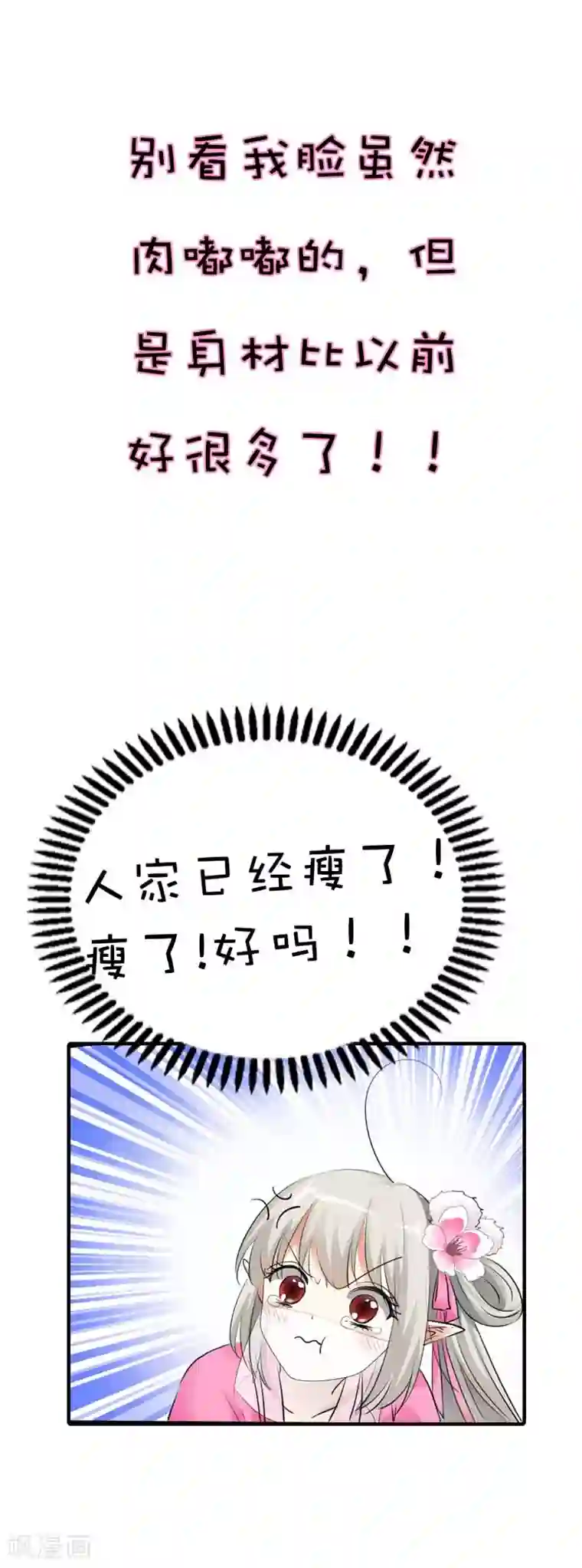 这个神兽有点萌系列之通天嗜宠第60话 就知道欺负我