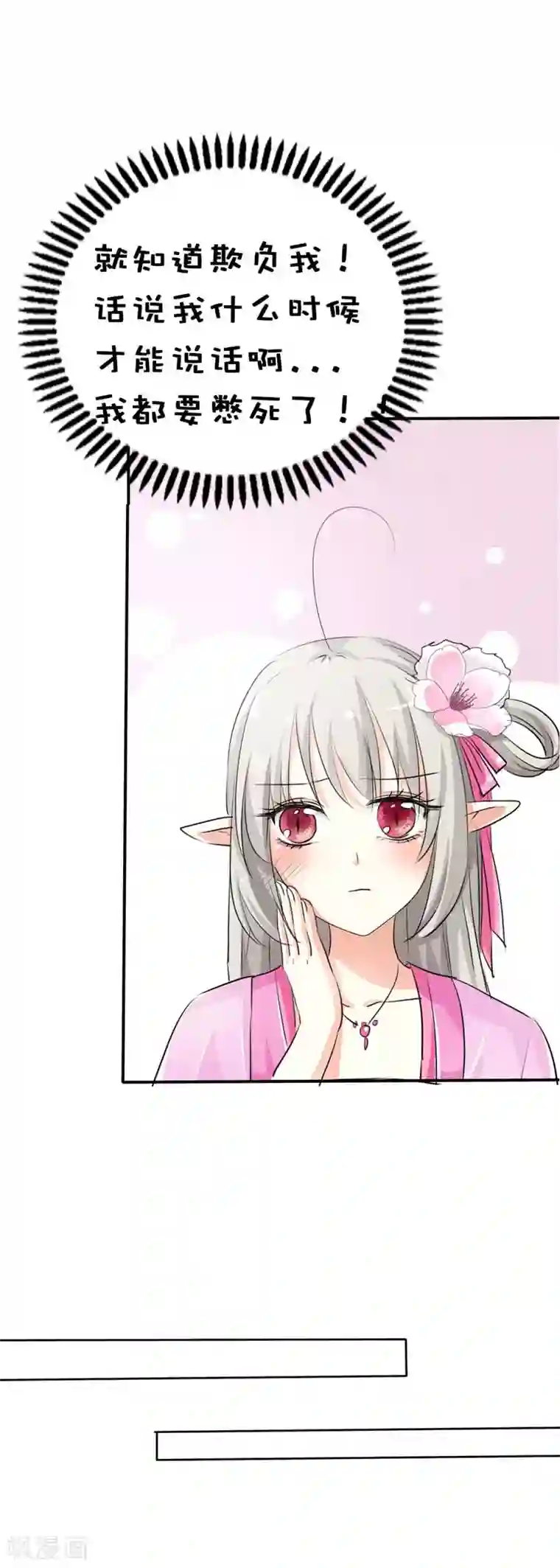 这个神兽有点萌系列之通天嗜宠第60话 就知道欺负我