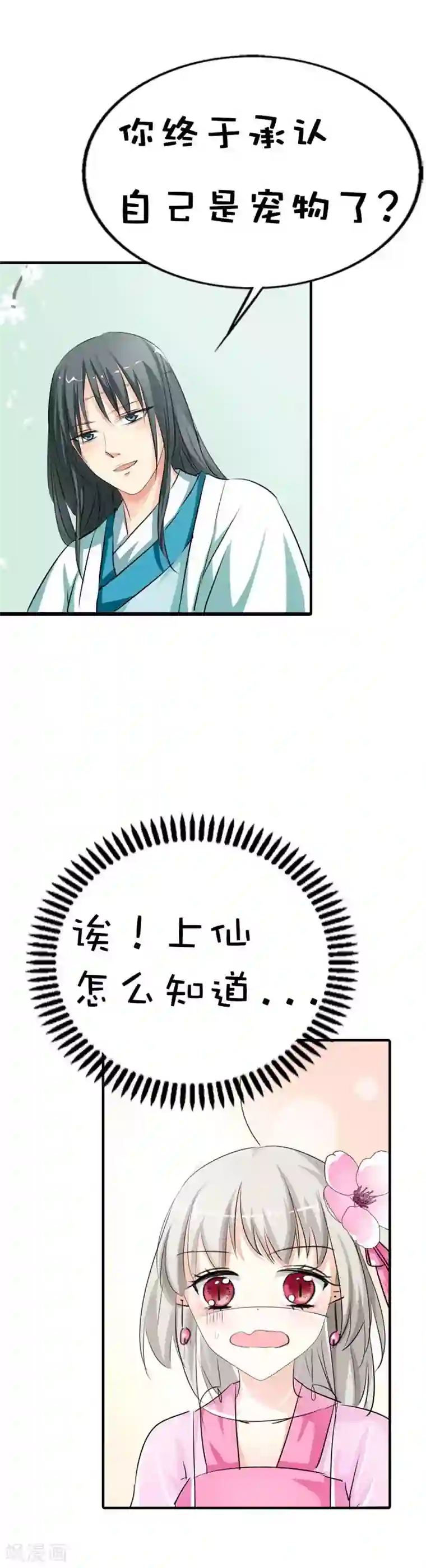 女神迪丽热巴漫画瑜伽课第61话 穿的再好看也是胖妞！