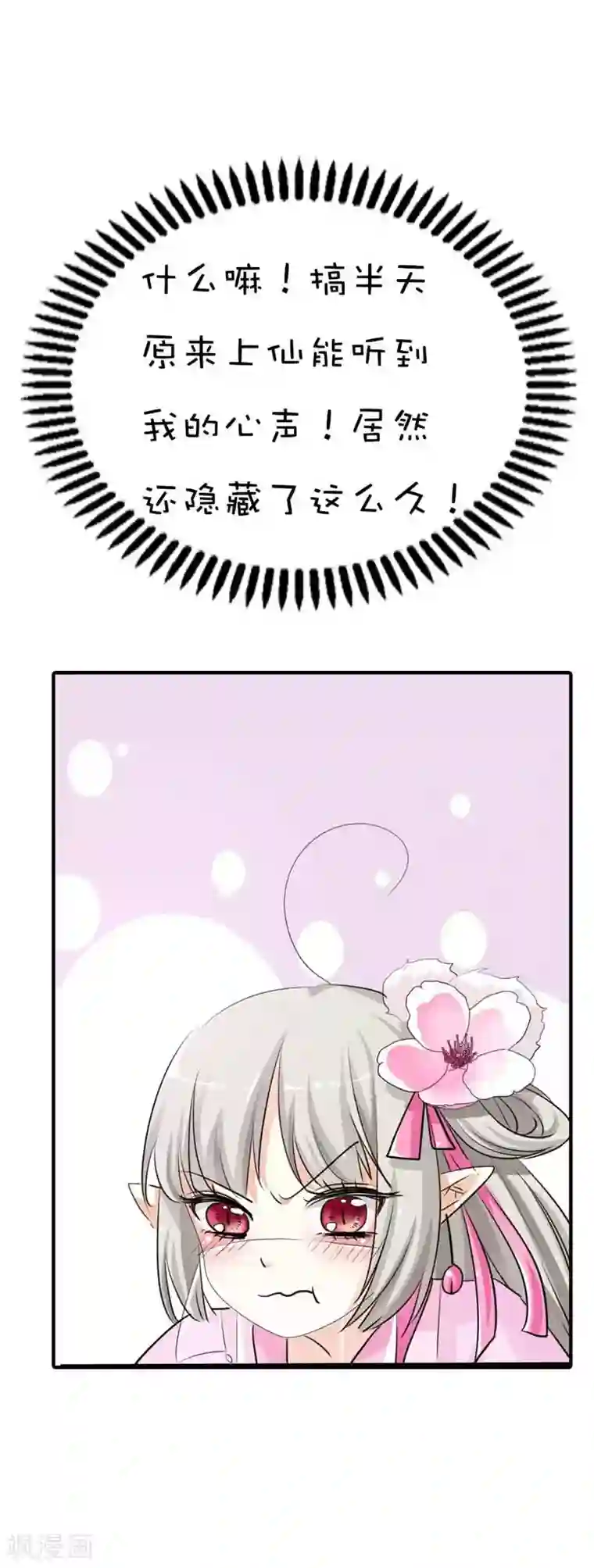 这个神兽有点萌系列之通天嗜宠第61话 穿的再好看也是胖妞！