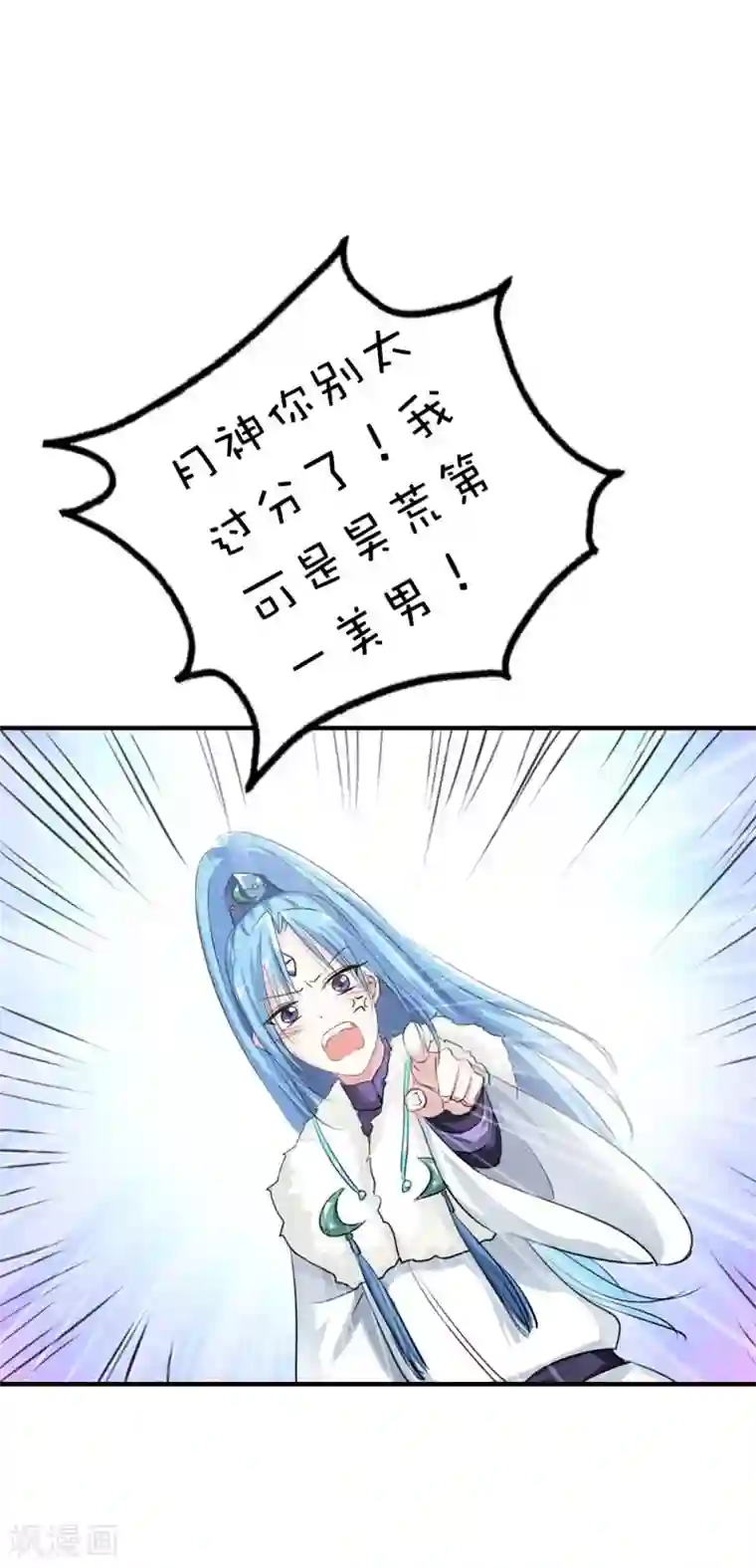 这个神兽有点萌系列之通天嗜宠第61话 穿的再好看也是胖妞！