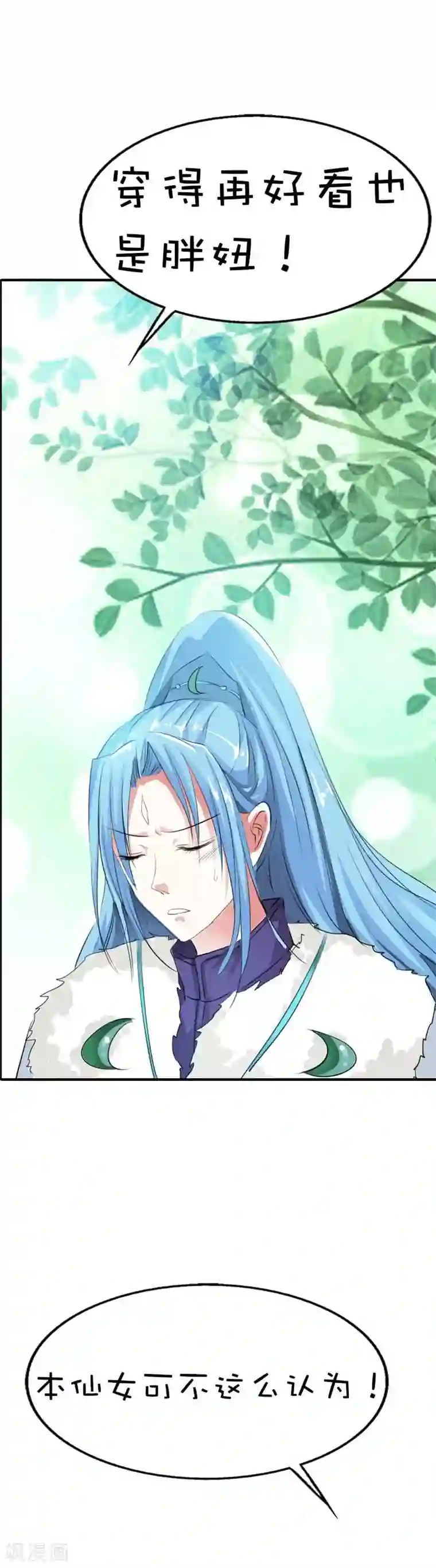 这个神兽有点萌系列之通天嗜宠第61话 穿的再好看也是胖妞！