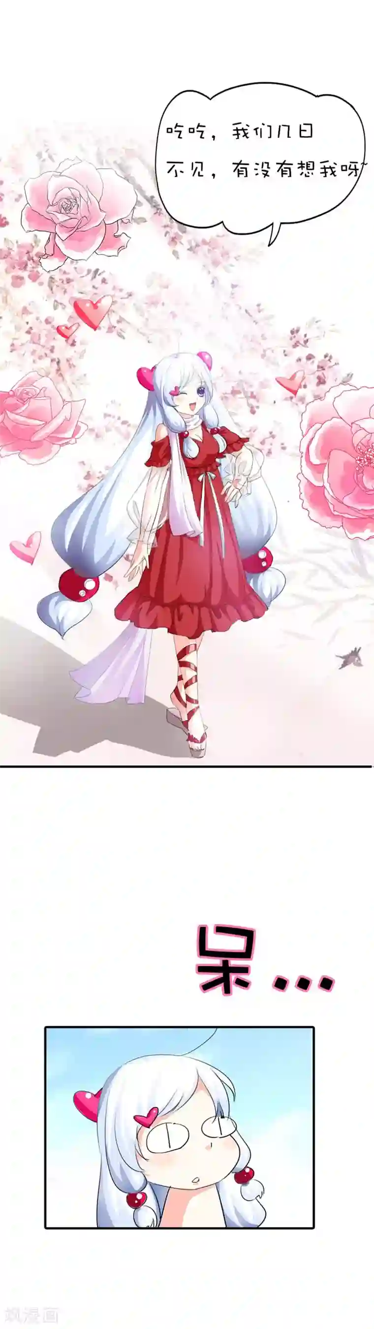 这个神兽有点萌系列之通天嗜宠第61话 穿的再好看也是胖妞！