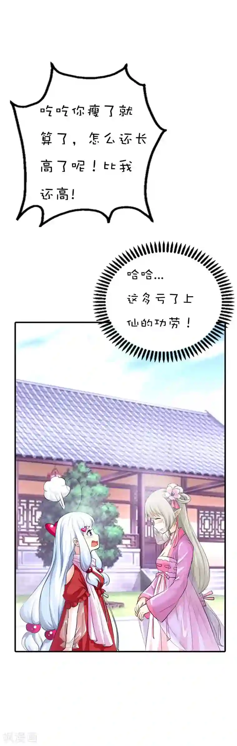 这个神兽有点萌系列之通天嗜宠第61话 穿的再好看也是胖妞！